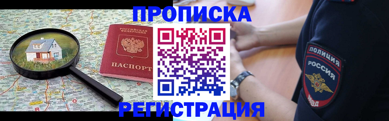 прописка штамп в Пласте